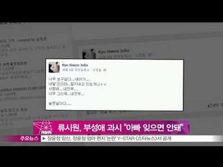 [Y-STAR] Ryu Siwon, "My dear child, please don't forget me"('이혼 소송' 류시원, 부성애 과시 '아빠 잊으면 안돼')