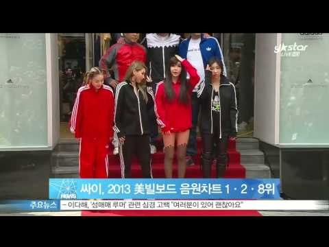 [Y-STAR] Psy ranks No.1 at Billboard chart of USA(싸이, 2013 美빌보드 음원차트 1·2·8위 석권)