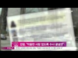 [Y-STAR] Police raid on a sex trafficking of entertainers(연예인 성매매 의혹 담당 검찰, '억울한 사람 없도록 수사 빨리 끝낼것')