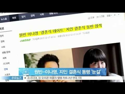 [Y-STAR] Wonbin & Lee Nayoung date with open doors (원빈 이나영, 결혼식 데이트 지인 결혼식 동행)