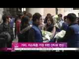 [Y-STAR] Kara becomes a santa clause for the poor (카라, 저소득층 가정 위한 산타로 변신)
