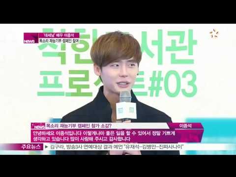 [Y-STAR] Lee Jongsuk donates his talent of voice ([너의 목소리가 들려] 이종석, 목소리 재능기부 캠페인 참여)