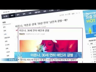 [Y-STAR] Madonna broke up with 30years younger lover ('50대 중반' 마돈나, 30세 연하 애인과 결별)