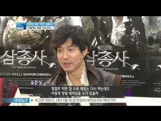 [Y-STAR] A musical 'The Three Musketeers' (유준상 성민 주연 뮤지컬 [삼총사] '이렇게나 많은 키스신이~')