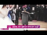 [Y-STAR] Yoon Eunhye got a bouquet at Jadoo wedding (윤은혜, 자두 결혼식서 부케 받아 '눈길')
