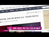 [Y-STAR] A court accepts that Yoon Jungsoo filed for personal bankruptcy (법원, 윤정수 개인 파산 신청 받아들여)