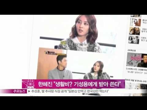 [Y-STAR] Han Hyejin, I get an allowance from my husband Ki Sungyong (한혜진, '생활비 기성용에게 받아서 쓴다')