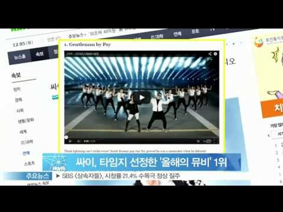 [Y-STAR] Psy gets an influencial MV award this year(싸이, 타임지 선정한 '올해의 뮤비' 1위)
