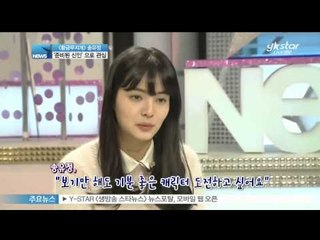 [Y-STAR] A prepared actress 'Song Yoojung' interview  ([황금 무지개] 송유정, '준비된 신인'으로 관심 집중)