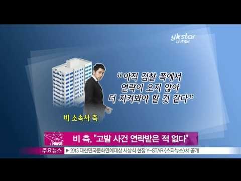 [Y-STAR] Rain, We don't get any notice from prosecution (비 소속사 측, '검찰 연락받은 것 없다')