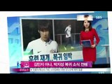 [Y-STAR]Kim Minji announcer delivers soccer news including Park Jisung's return(김민지, 박지성 소식전하며 미소)