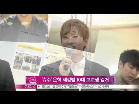 [Y-STAR] A person who hack into Eunhyuk of Super junior is accused ('슈주' 은혁 해킹범 검거, '전 여친에게 화가나서')