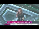 [Y-STAR] Ailee cries at the Melon music award('누드 사진 유출' 에일리, 첫 공식 석상서 눈물)