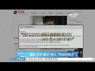 [Y-STAR] Andy apologizes to the public regarding his illegal gambling ('불법 도박 혐의' 앤디, '자숙하겠다' 공식 사과)