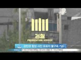 [Y-STAR]A person who leaks the composite pictures of Kang Minkyung is accused(강민경 합성 사진 유포자 불구속 기소)