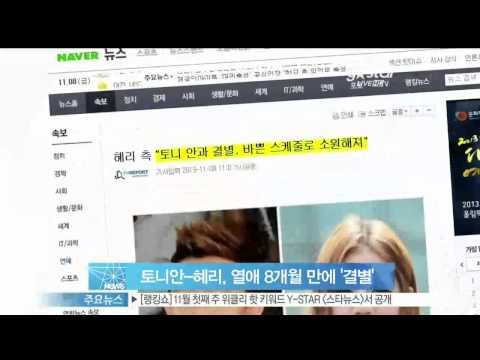 [Y-STAR] Tony Ahn & Hyeri of Girlsday break up (토니안 혜리, 열애 8개월 만에 결별 '서로 바빠 관계 소원해져')