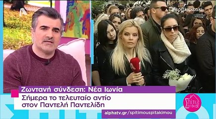 ΡΕΠΟΡΤΑΖ ΑΠΟ ΤΟ ΛΑΪΚΟ ΠΡΟΣΚΥΝΗΜΑ ΠΑΝΤΕΛΙΔΗ 20 2 2016