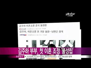 [Y-STAR] Kim Jooha anchor divorce (김주하 앵커, 첫 이혼 조정 결국 불성립)