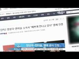 [Y-STAR] Yang Sangkook & Cheon eseul admit their scandal (양상국 천이슬, '예쁘게 만나고 있다' 열애 인정)