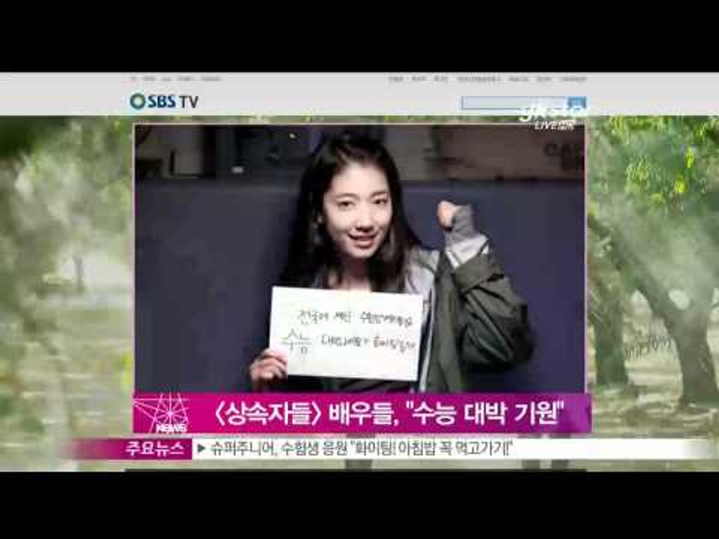 ⁣[Y-STAR] The lead role of 'The inheritors' cheer for the students(상속자들 주연 4인방, '수험생들의