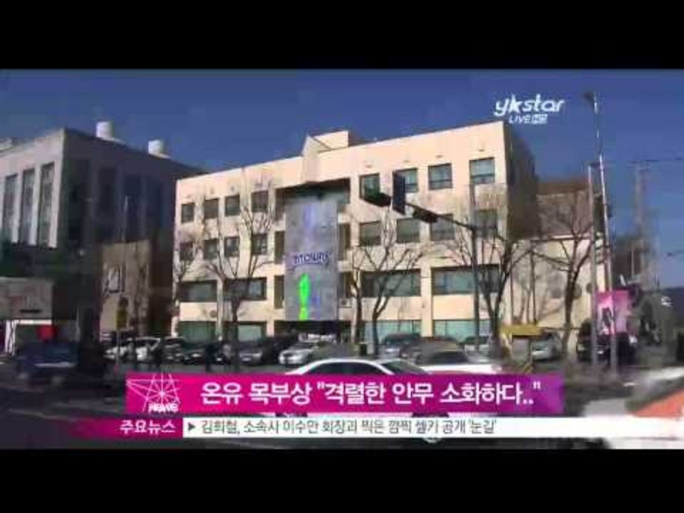 [Y-STAR] SHINee got wounded (샤이니 온유 목 부상, '격렬한...
