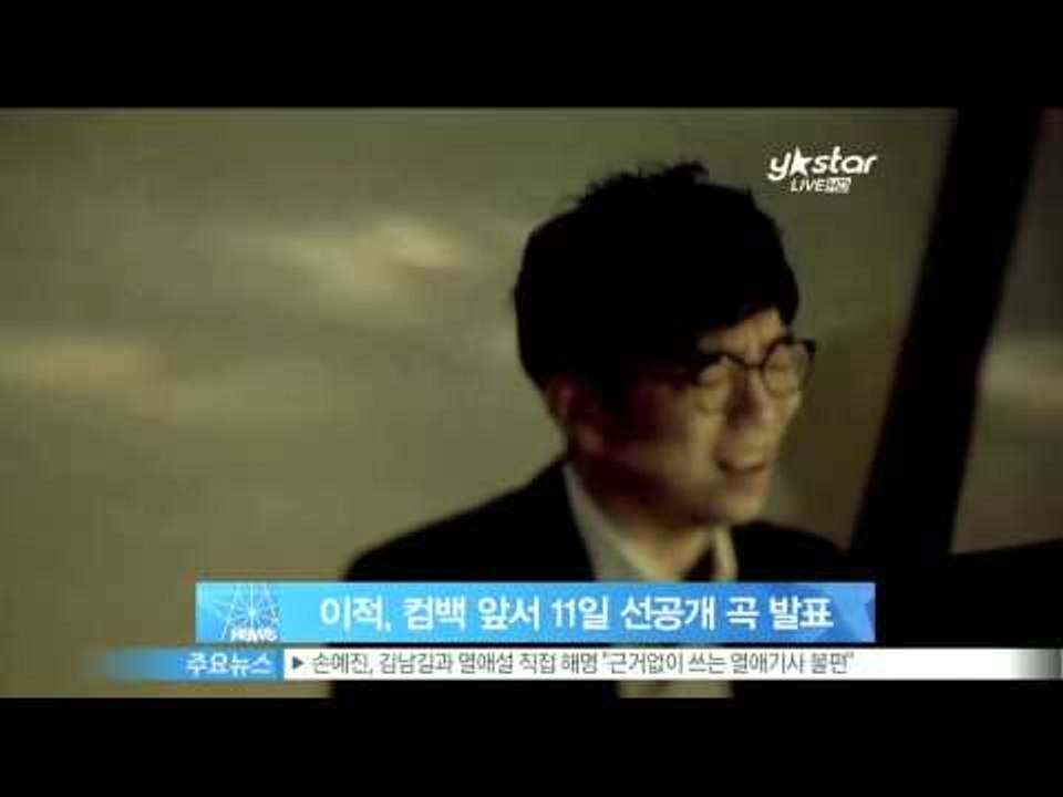 [Y-STAR] Lee Jeok releases a new song before co...