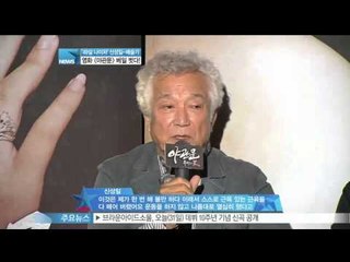 [Y-STAR] Shin Sungil & Bae Seulki , shocking melodrama! (신성일 배슬기 49살 나이차 극복! 파격멜로 그린 [야관문] 베일벗어)