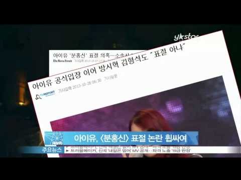 [Y-STAR] IU new song 'pink shoes' came under plagiarism controversy(아이유, [분홍신] 표절 논란 휩싸여)