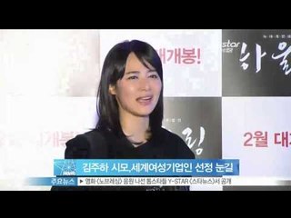 [Y-STAR] Kim Jooha mother-in-law is a glabal enterpriser (김주하 시어머니, 세계여성기업인 선정 눈길)