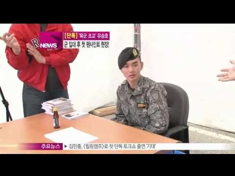 [Y-STAR] Yoo Seungho's first fan meeting after joining army ([단독] 유승호, 군 입대 후 첫 팬사인회 현장)