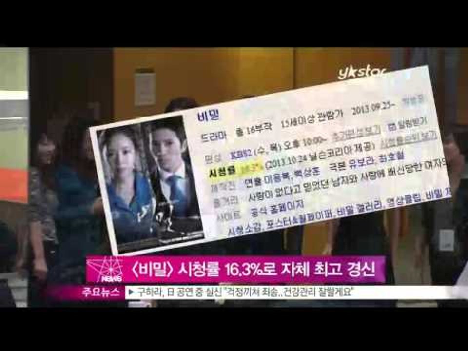[Y-STAR] A drama 'secret' gets high ratings. (K...