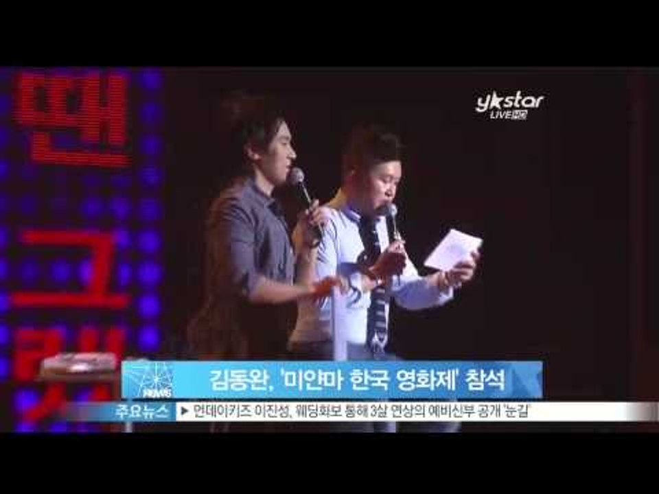 [Y-STAR] Kim Dongwan attended the Korean Film F...