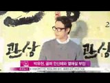 [Y-STAR] Park Yucheon & Ahn Sinae scandal (JYJ 박유천 소속사, '골퍼 안신애와 열애설은 사실이 아니다!')