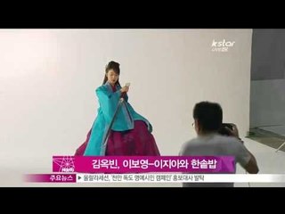 [Y-STAR] Kim Okbin, Lee Boyeong & Lee Jia live under the same roof. (김옥빈, 이보영 이지아와 한솥밥)