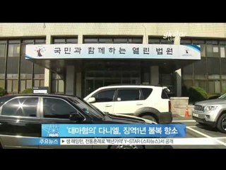 [Y-STAR]  Daniel of DMTN appealed the ruling of the trial court. ('대마 혐의' 다니엘, 징역 1년 불복 항소장 제출)