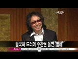 [Y-STAR] Joo Changwon, the Drummer of the wild chrysanthemum, died ('들국화' 주찬권, 돌연 별세)