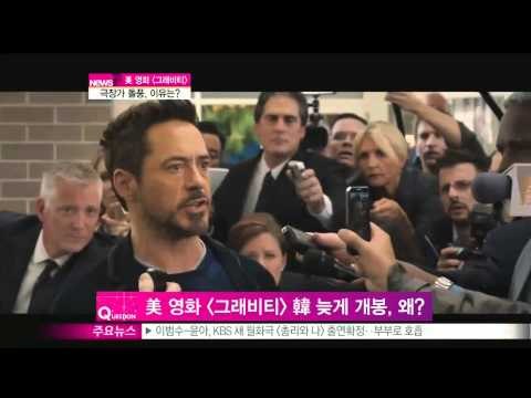 [Y-STAR] A Movie 'Gravity', key points of being a box office hit ([ST대담] 영화 [그래비티] 극장가 돌풍, 이유는)