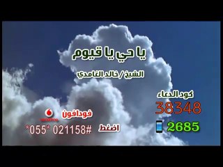 دعاء اللهم ياحي ياقيوم للشيخ ماهر المعيقلي , FIT Ring Tone