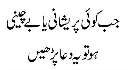 Pareshani se Nijat ki Dua