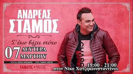 07 ΜΑΡΤΙΟΥ 2016 Ο ΑΝΔΡΕΑΣ ΣΤΑΜΟΣ ΣΤΟΝ PALMOS RADIO 102.7 FM