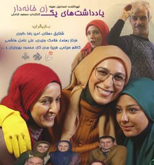 Yaddashthaye yek Zane Khanedar 48 - یادداشتهای یک زن خانه‌دار ۴۸ - قسمت چهل وهشتم