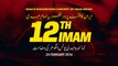 12th Imam: Iran ka Fitna Parwar Nazriya-e-Imam Mehdi || By Younus AlGohar