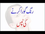 Rang Gora Or Saaf Karne Ke Liye Beauty Tip