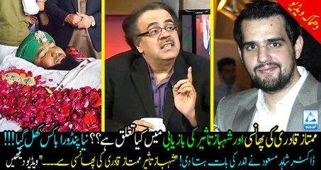 There is a STRONG relation between Mumtaz Qadri execution and Shahbaz Taseer recovery!!! Dr Shahid Exclusive talk!