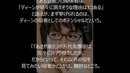 ディーン・フジオカ　「一発屋俳優」になりそうな3つの理由