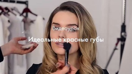 Как сделать идеально красные губы от Орилфейм