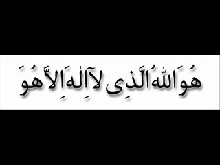Asma ul hasna(Allah names)