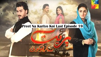 Preet Na Kariyo Koi Last Episode 19 on Hum Tv in High Quality 8th March 2016