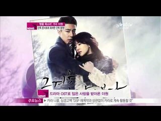 [Y-STAR] A singer 'The one' holds concert ('가수 중의 가수' 더원, 단독 콘서트 개최)