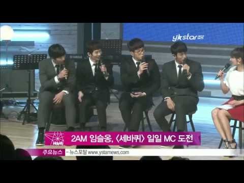 [Y-STAR] Lim Seungong's challenge to be a MC (2AM 임슬옹, [세바퀴] 일일 MC 도전)